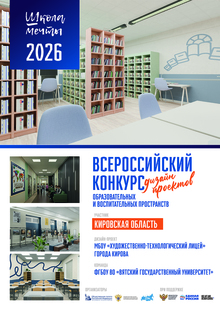 Художественно-технологический лицей г.&nbsp;Киров