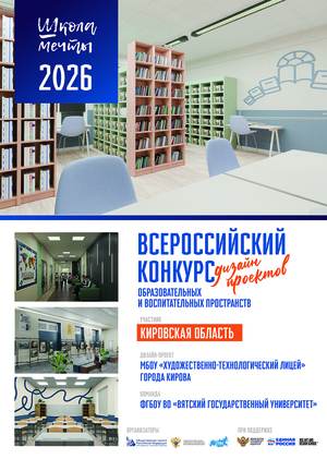 Художественно-технологический лицей г.Киров