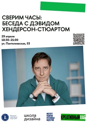 Сверим часы: беседа с Дэвидом Хендерсон-Стюартом