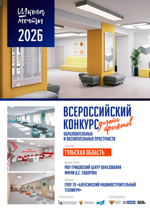 Школа мечты_Проект специализированного кабинета
