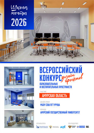 Школа пгт Уруша (специализированный кабинет)