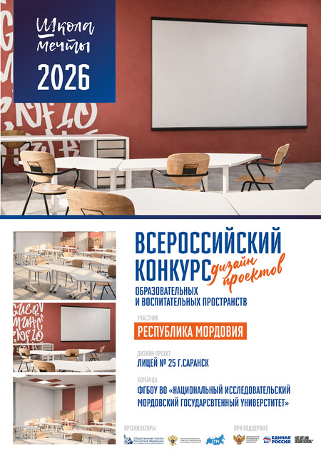 ШКОЛА МЕЧТЫ ЛИЦЕЙ №25
