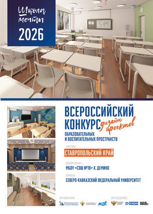 Лучший актовый зал: МБОУ "СОШ №18" хутор Демино Ставропольский край