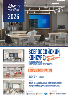 ШКОЛА МЕЧТЫ ЛИЦЕЙ № 25
