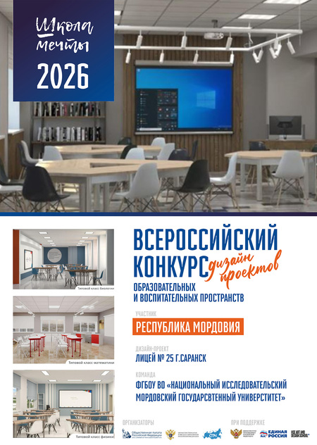 ШКОЛА МЕЧТЫ ЛИЦЕЙ №25