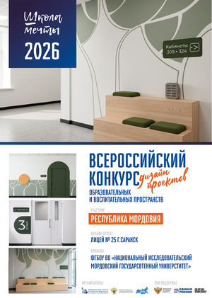 ШКОЛА МЕЧТЫ ЛИЦЕЙ №25
