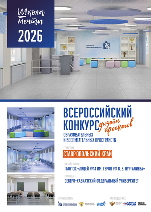 Лучшее решение коммуникационного школьного пространства: Лицей №14 