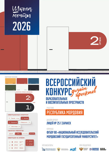 ШКОЛА МЕЧТЫ ЛИЦЕЙ №25