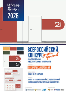 ШКОЛА МЕЧТЫ ЛИЦЕЙ № 25
