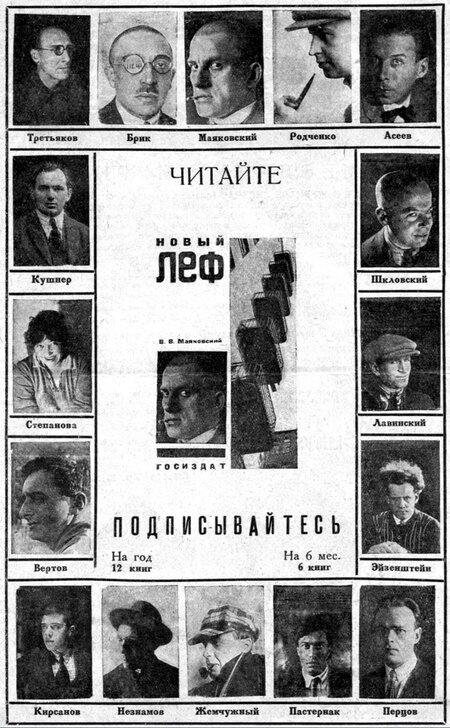 Взгляд на искусство и идеология объединения "ЛЕФ" в 1920-х годах
