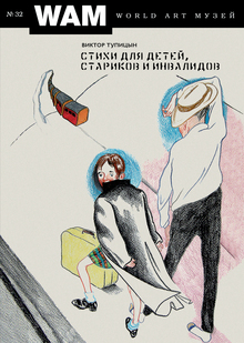 WAM № 32