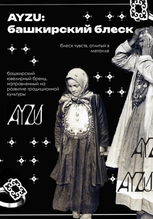 AYZU: башкирский блеск