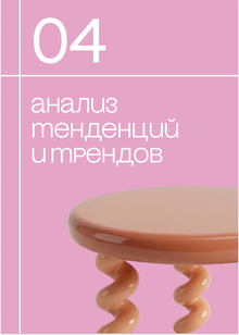 Анализ тенденций и&nbsp;трендов