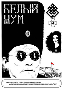 Белый шум