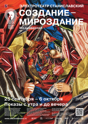 Плакат для медиавертепа  «СОЗДАНИЕ–МИРОЗДАНИЕ»