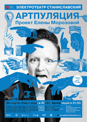 Плакат для проекта «АРТПУЛЯЦИЯ»
