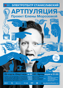 Плакат для проекта «АРТПУЛЯЦИЯ»