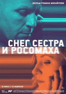 Снег, Сестра и&nbsp;Росомаха