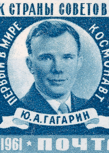 Он сказал: «Поехали!»