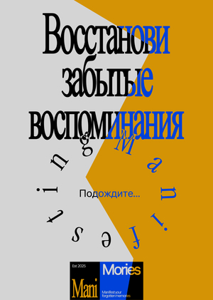 Кинотеатр воспоминаний «ManiMories»