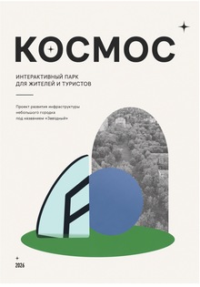 Парк «Космос»