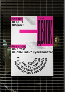 Тихий движ