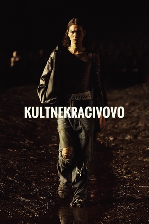  Balenciaga: Культ «некрасивого»