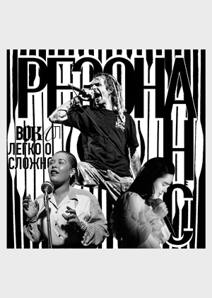 Резонанс 