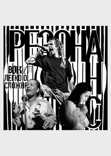 Резонанс Резонанс