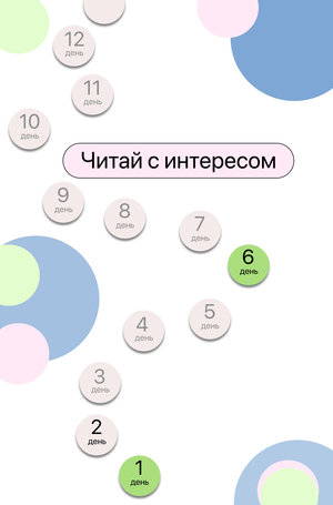 читай с интересом