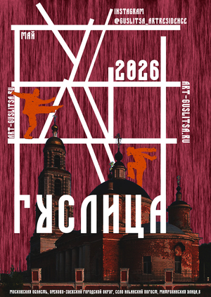 Гуслица