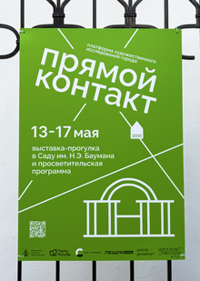 прямой контакт