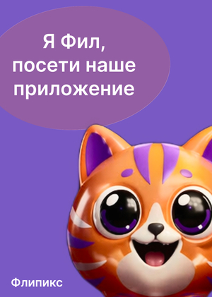 Флипикс