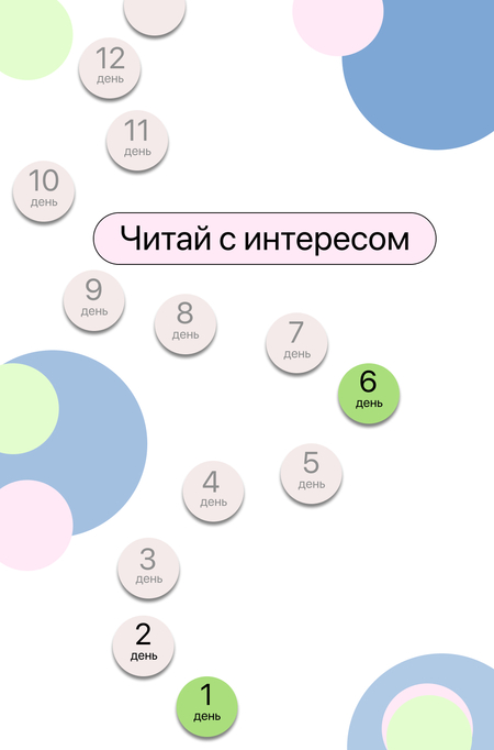 читаем без скуки