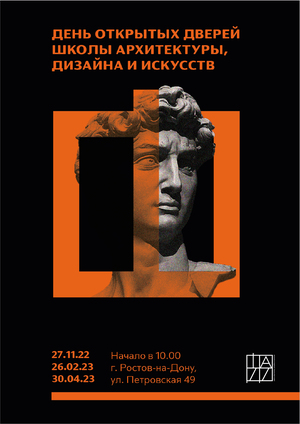 Школа архитектуры, дизайна и искусств "ШАДИ"