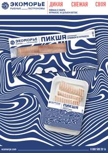 Экоморье — рыбные гастрономы. Ребрендинг Экоморье — рыбные гастрономы. Ребрендинг