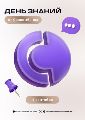 ШКОЛА КОММУНИКАЦИЙ Х СОВКОМБАНК | Дизайн постов для Telegram-канала 