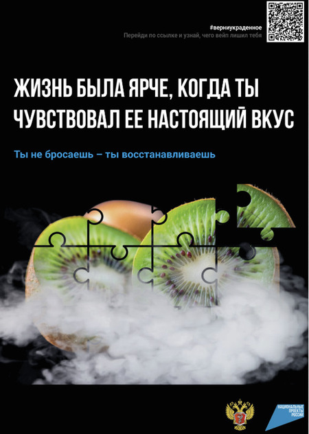 Антитабачная кампания для "Национальные проекты России"