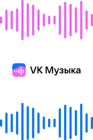Коммуникационная стратегия для VK