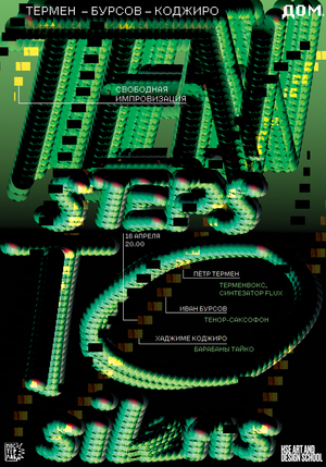 Плакат для фестиваля Ten steps to silens