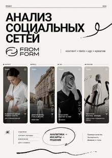 Анализ соц сетей FromForm