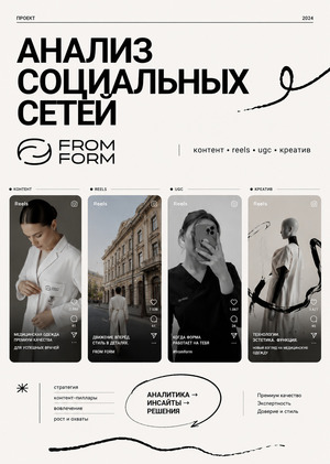 Анализ соц сетей FromForm