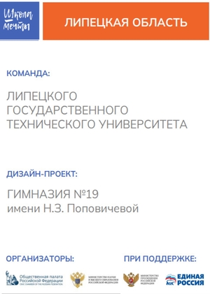 Школа мечты, гимназия №19
