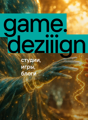 game.deziiign. резиденты 