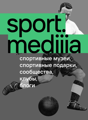 sport.mediiia. резиденты 
