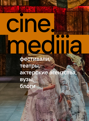 cine.mediiia. резиденты 