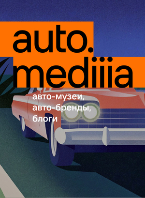 auto.mediiia. резиденты 
