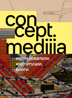 concept.mediiia. резиденты 