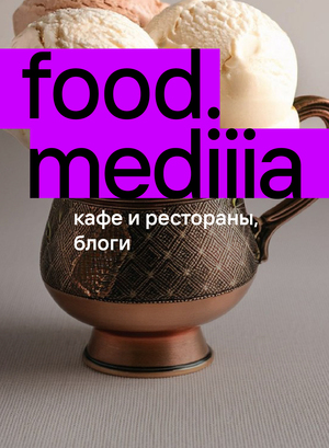 food.mediiia. резиденты 