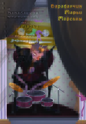 Reimagining Slavic Myth Through Musical Persona 